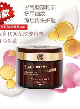 全球抗皱TOP5 法国伊夫黎雪 金纯活颜修护抗皱晚霜 50ML 抚平皱纹