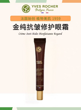 全球抗衰TOP5 伊夫黎雪 金纯活颜紧致抗皱眼霜 14ML 法国原装正品