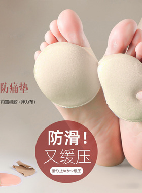 前脚掌垫加厚硅胶护脚垫老茧疼痛减震跖痛症前掌防痛垫超软跖骨垫