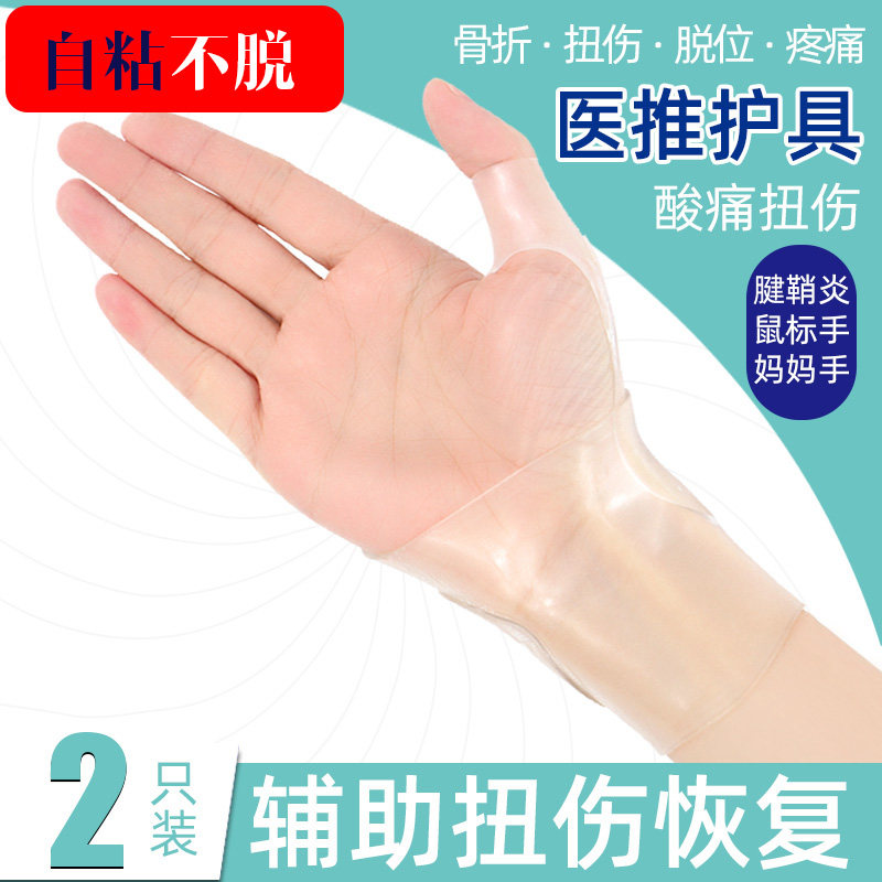 防水护腕男女专用护指手腕固定器抱娃干活硅胶大拇指腱鞘保护套