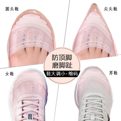 鞋头塞缩小一码足尖套防顶脚