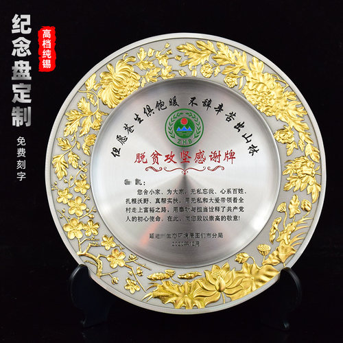 镀金礼品盘定制奖盘纯锡盘金属退休纪念盘银盘铜盘奖牌刻字