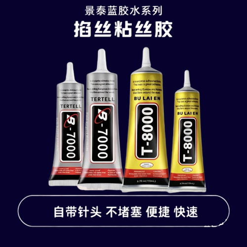 B7000粘丝胶掐丝珐琅画景泰蓝工艺画DIY工具专用强力手工粘丝胶