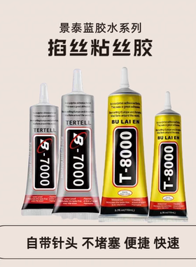 B7000粘丝胶掐丝珐琅画景泰蓝工艺画DIY工具专用强力手工粘丝胶