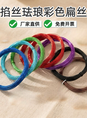 掐丝珐琅diy金丝沙画手工沙画材料彩色扁丝氧化铝丝银丝线仿铜丝