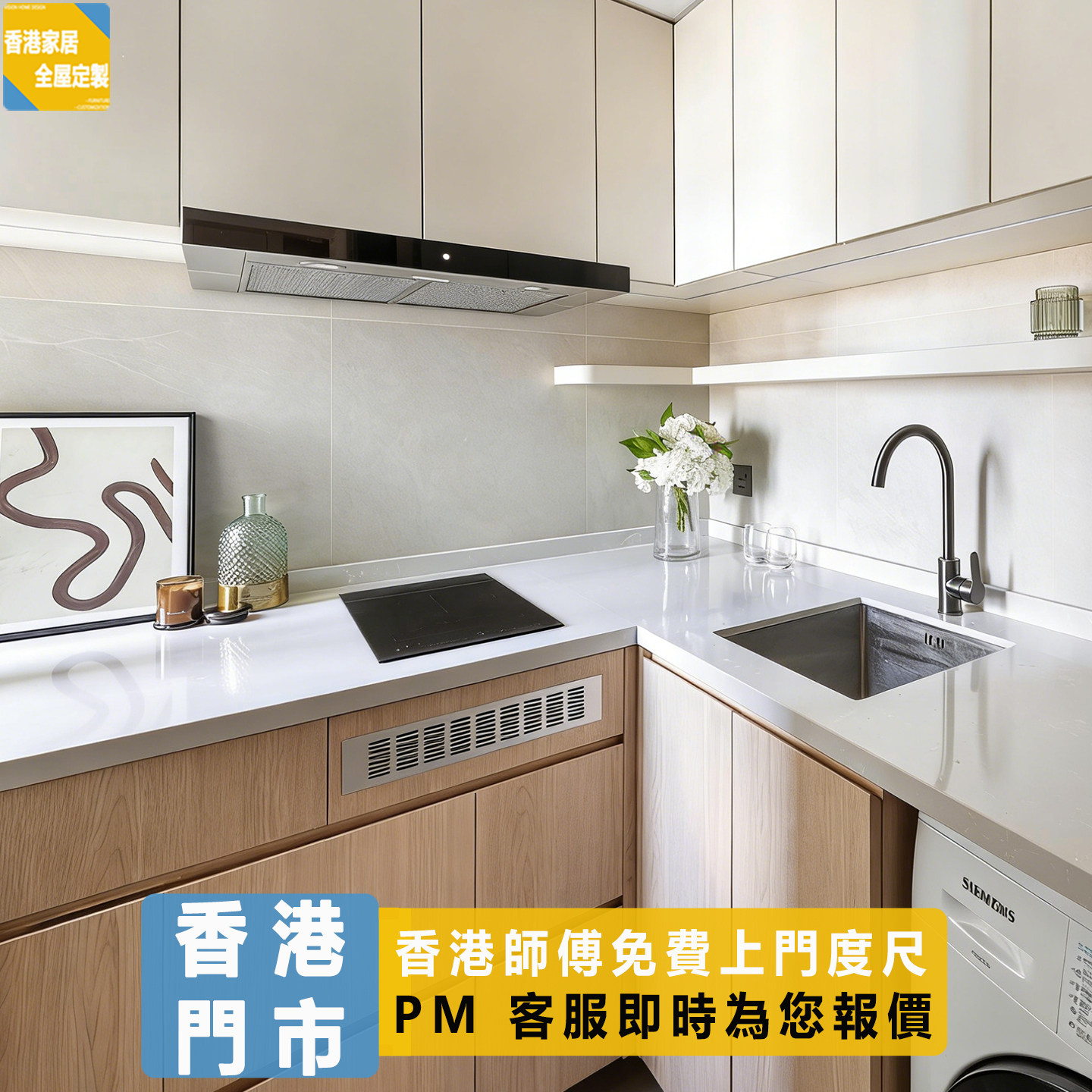 香港厨柜定制全屋公居屋私楼L型U型厨房一体橱柜地柜吊柜石英石