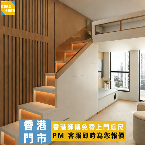 香港全屋定制小户型隔间房公屋居屋客厅阁楼隔断床一体家私订造