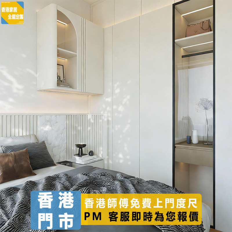 香港全屋定制间房卧室客厅工人床小户型儿童房客厅榻榻米家私订造