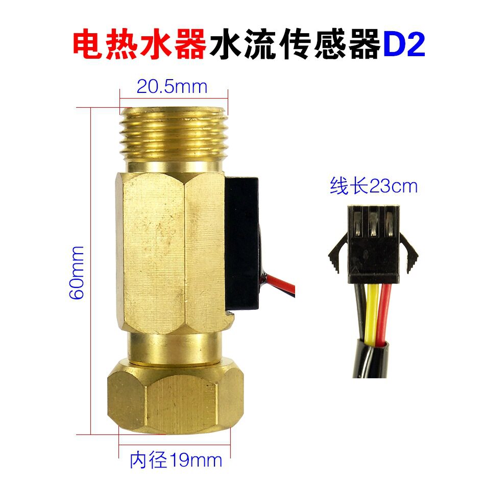 电热水器水流传感器通用维修配件大全三线黄铜材质家用开关零件