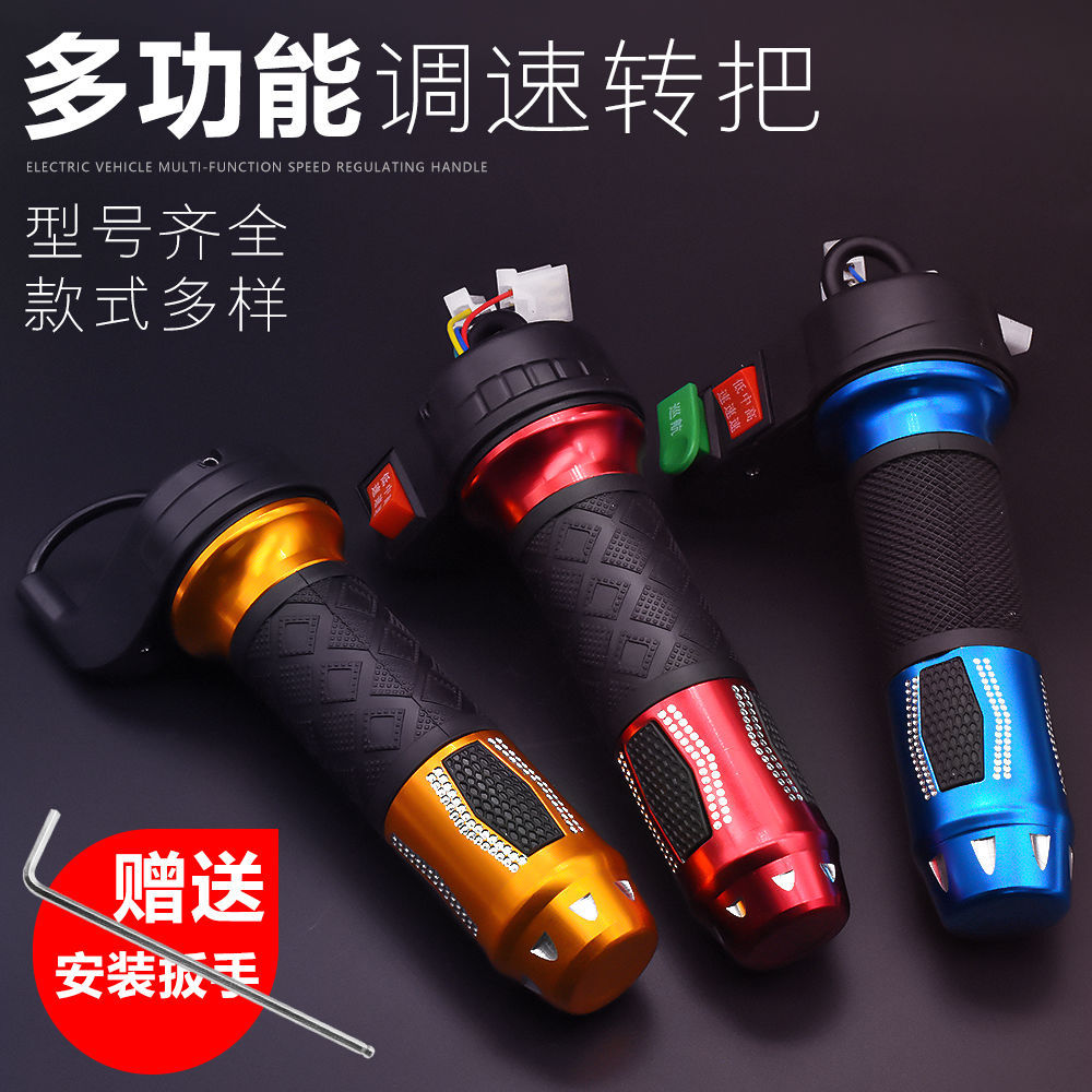 电动车三轮加油转把调速把手