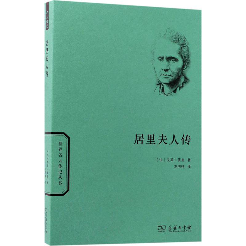 Marie Curie Biography (method)Eve Curie( Eve Curie ) The;Left Mincher Interpret The foreign country celebrity biography Famous celebrities literature commercial press Best seller Book rankingsin the Books/Magazine/Newspaper , Biography , Complex  category - from Buy2taobao.com to provide professional Taobao agent buy service