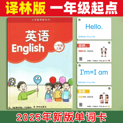 【译林版课本同步】小学单词卡