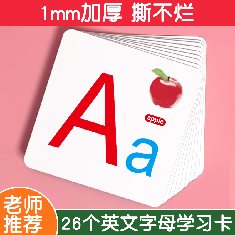 26个四线英语学习幼儿园教具卡片