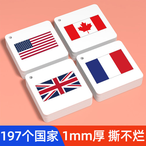 【197个国家】【撕不烂】国旗卡