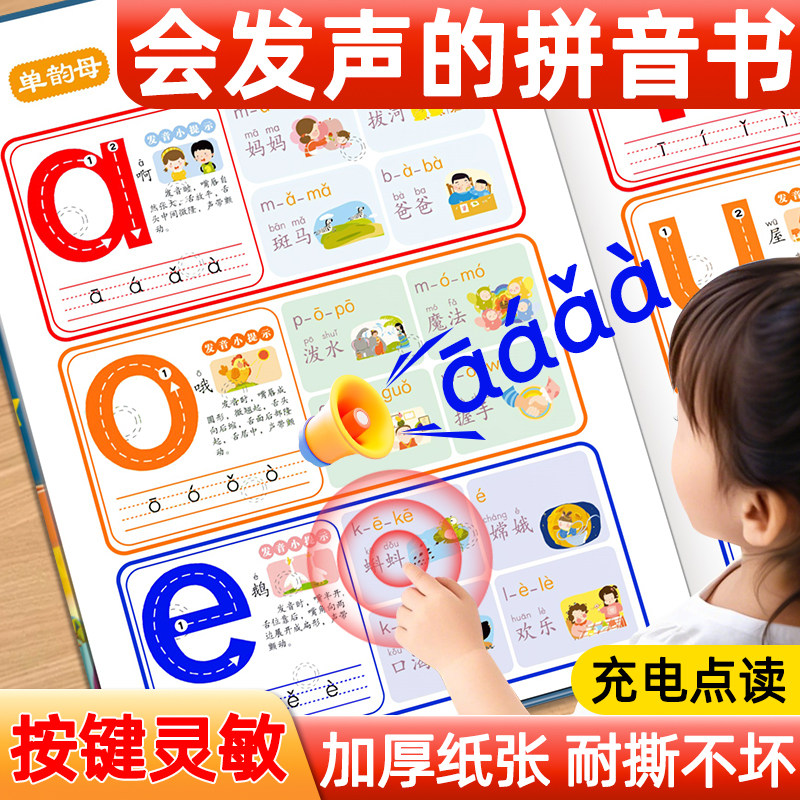 一年级汉语拼音拼读训练有声书幼小衔接儿童点读机学习神器字母表发音宝宝幼儿园大班早教启蒙幼升小3456岁小学生识字认字书籍