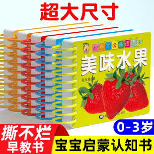 3岁婴幼儿宝宝书籍两岁认识动物颜色数字识字人物形状交通工具水果蔬菜 撕不烂启蒙认知早教书翻翻书益智玩具大卡片婴儿绘本0