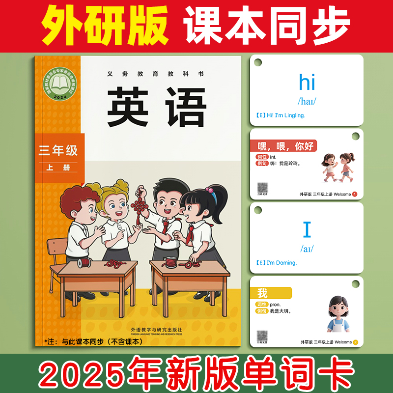 【外研版课本同步】小学单词卡