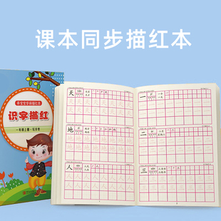 批发描红本练字本数字拼音儿童幼儿小学生一年级二年级课本同步生字上册下册铅笔幼儿园大班学前班幼小衔接1 100练字帖写字本笔画