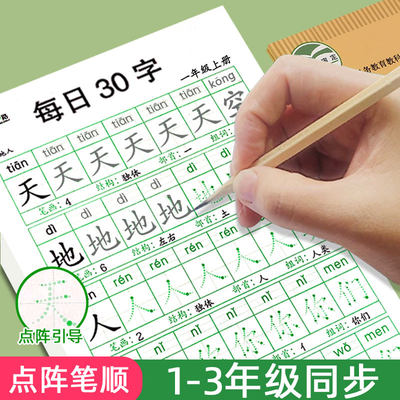 人教版小学生每日30字练习