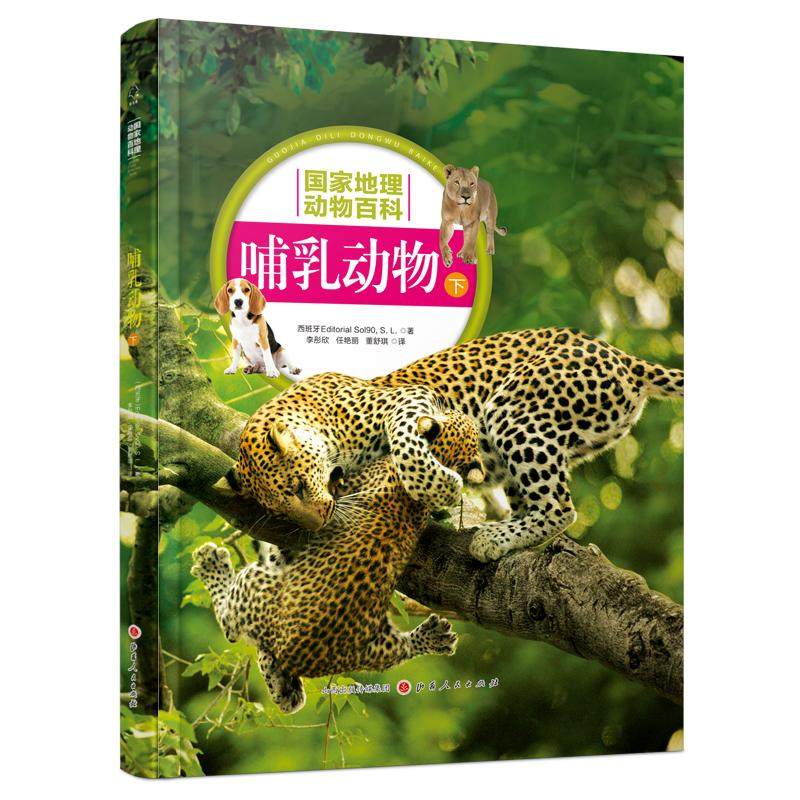哺乳动物(下) 西班牙Sol90公司 著 李彤欣//任艳丽//董舒琪 译 少儿科普 少儿 山西人民出版社 畅销图书排行榜在类目 书籍/杂志/报纸, 自然科学, 科普读物, 科普读物其它中 - 来自Buy2taobao.com提供专业的淘宝代购服务