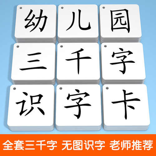 【清北妈妈推荐】幼儿识字卡片