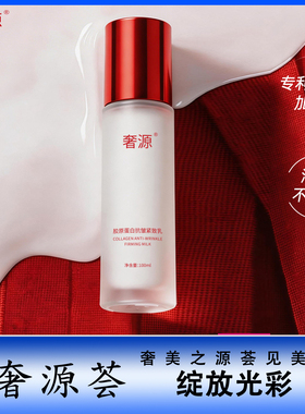 奢源荟 奢源胶原蛋白抗皱紧致乳 保湿 抗皱 紧致淡纹抗初老提亮