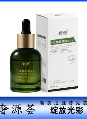 奢源荟奢源祛痘精华液改善痘痘肌淡化印痘青春痘适用油痘肌