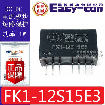 FK1-12S15E3兼容WRF1215S-1WR2 DC-DC模块1W入9-18VDC输出15V67mA