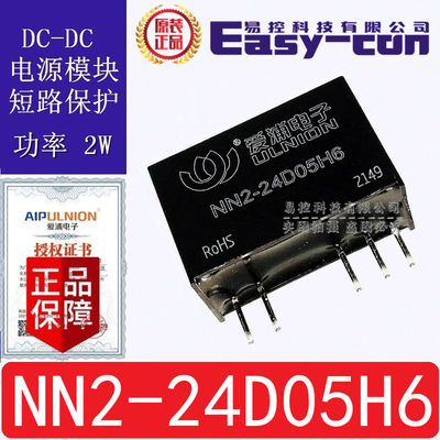 NN2-24D05H6 代G2405S-2WR2 DC-DC电源模块2W输入24V输出5V±0.2A