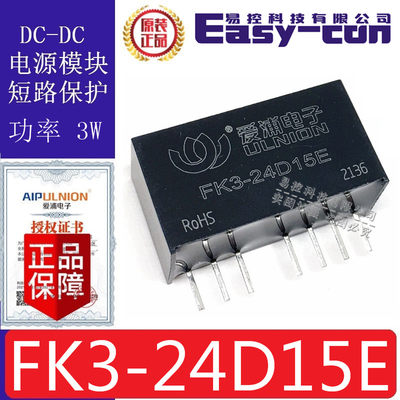 FK3-24D15E 代WRA2415S-3WR2 DC-DC模块3W 入18-36VDC出15V±0.1A