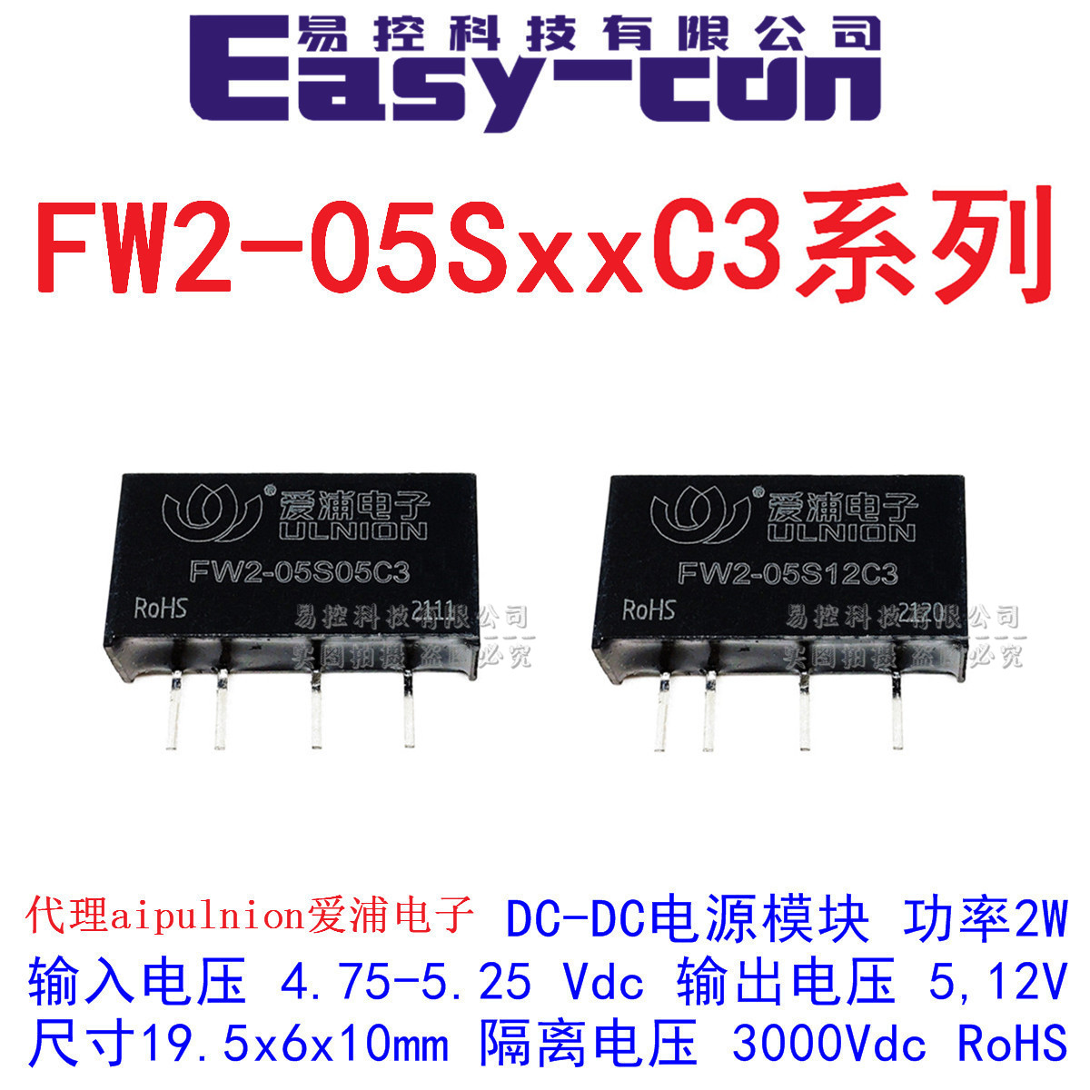 FW2-05S05C3 FW2-05S12C3 DC-DC电源模块2W隔离电压3KVDC爱浦电子