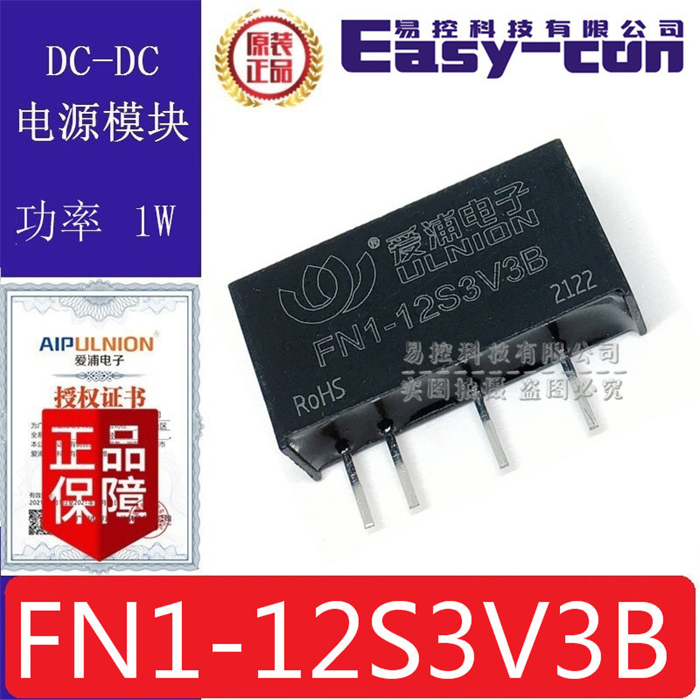 FN1-12S3V3B兼容B1203LS-1W DC-DC模块1W输入12VDC输出3.3V303mA