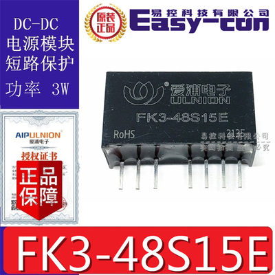 FK3-48S15E 兼容WRB4815S-3WR2 DC-DC模块3W 入36-75VDC出15V0.2A