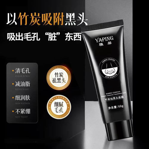 竹炭鼻贴收缩毛孔深层清洁泥膜撕拉面膜男女专用鼻贴
