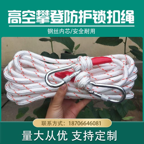 包邮安全绳耐磨高空户外作业防坠落防护绳攀岩自由潜水家用逃生绳 - 封面