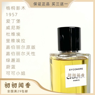 嘉伯丽尔天性可可小姐杜维埃里维埃拉1957梧桐影木香水