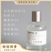 檀香木33别样13东京愈创木10红茶29玫瑰31鸢尾草39香根草46