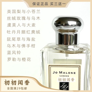 蓝风铃英国梨与小苍兰鼠尾草与海盐乌木与佛手柑牡丹胭红麂绒香水