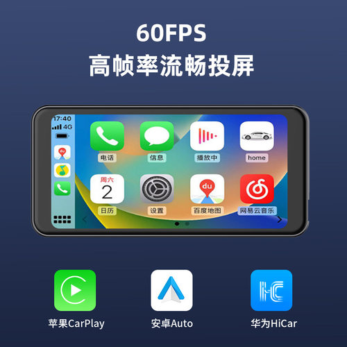 6.5寸60帧Carplay便携屏