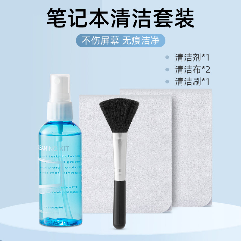 屏幕清洁剂电脑手机液晶屏电视机笔记本专用清理套装适用苹果macbook擦显示器工具mac平板喷雾清洗剂除尘神器