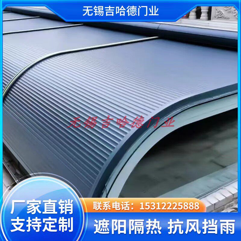 阳光房顶遮阳帘户外铝合金天幕玻璃房隔热防晒电动智能卷帘门