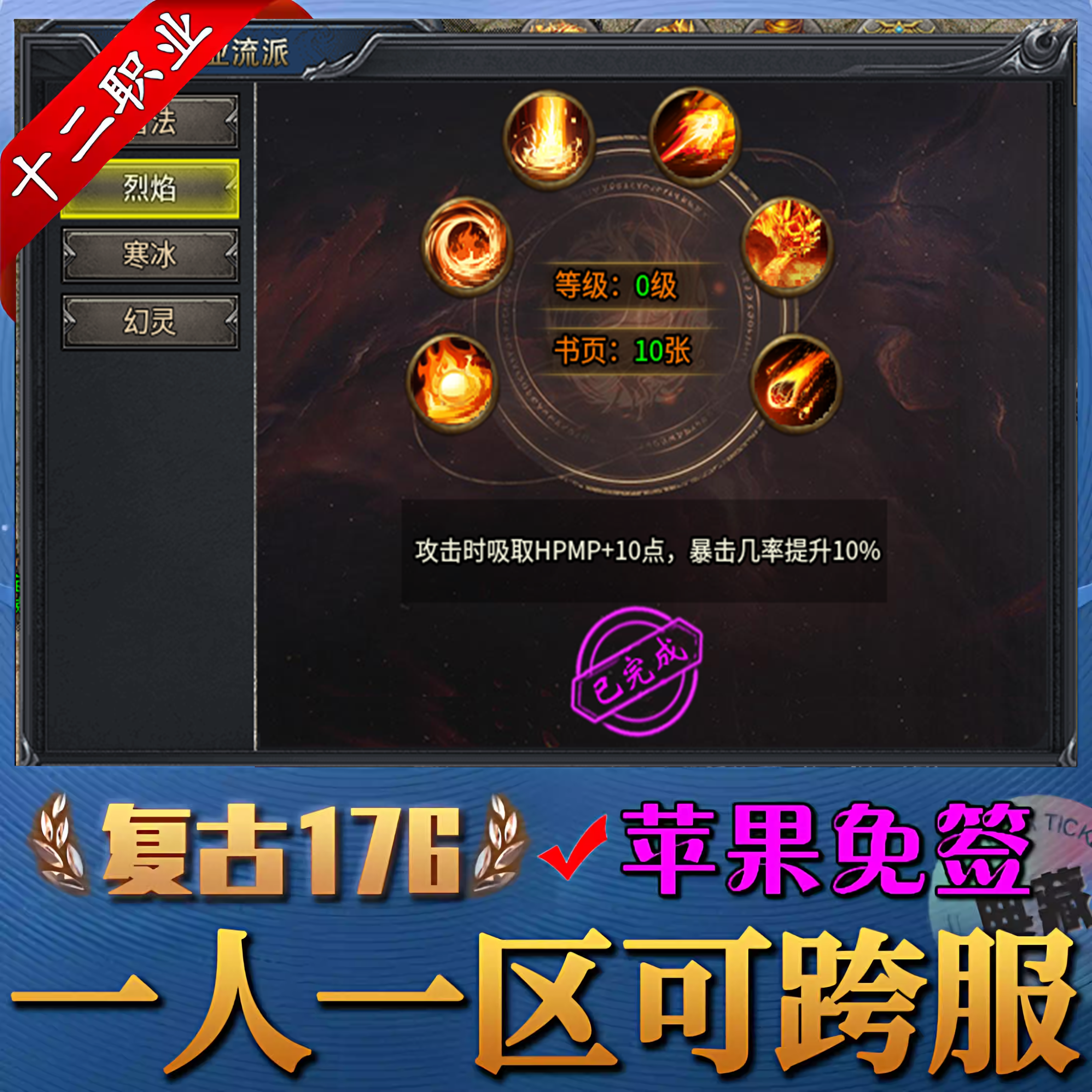 复古180传奇手游一人一区三端