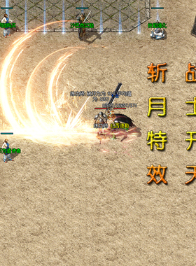 180火龙战士开天斩 刺杀 补丁特效 斩月开天 蓝色刺杀补丁