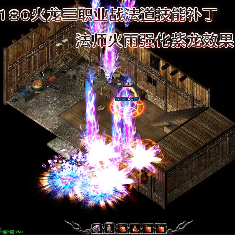三职业战法道补丁 法师雷龙火雨补丁 战士开天斩龙头补丁 180火龙