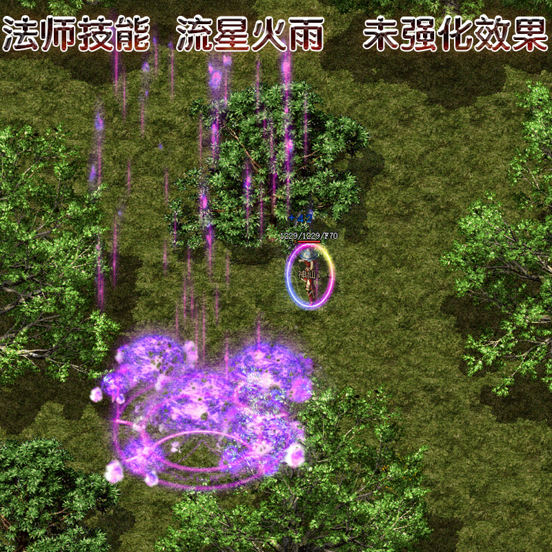 传奇法师补丁 紫色火雨 怪物补丁 道士群毒飓风破 战士开天烈火