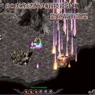 紫色箭雨流星火雨补丁 绿圈圈加粗火墙补丁 冰龙卷风怪物兔子补丁