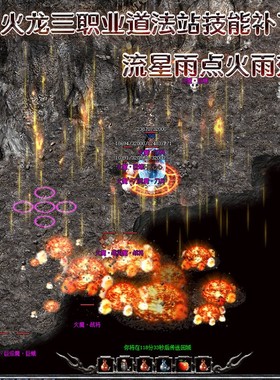紫色烈火补丁 龙腾盛世技能补丁三职业补丁 法师战士怪物简装补丁