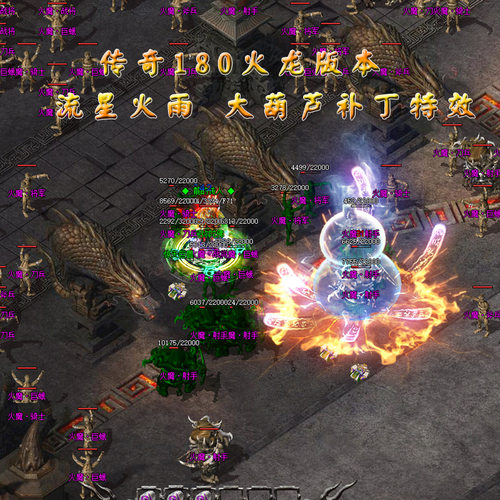 传奇葫芦补丁流星火雨大葫芦特效 180火龙火雨大葫芦法师葫芦技能