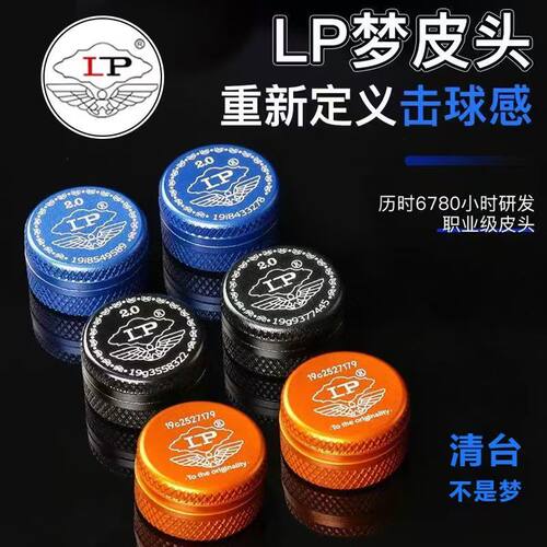 台球杆皮头LP梦皮头10mm