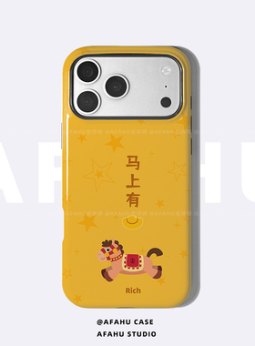 【壳呼呼原创】马上有钱小马适用iPhone17promax菲林二合一手机壳苹果16p马年新款15新年14好看13高级12小众